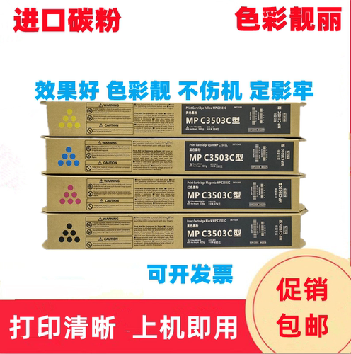 进口碳粉 适用理光MPC3503C粉盒 C3003 C3503 3004 3504墨粉 碳粉