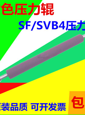 精品 适用理想SF 5231 5233 5234 5250 5232 5351 SV SF B4压力辊
