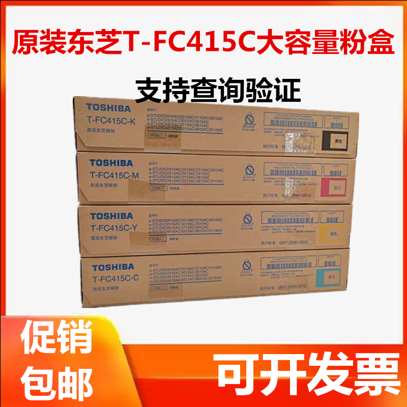 原装东芝415C粉盒 2010 2510 2515 3015 3515 4515 5015墨粉 碳粉