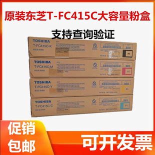 2510 2515 5015墨粉 东芝415C粉盒 碳粉 4515 2010 3515 原装 3015