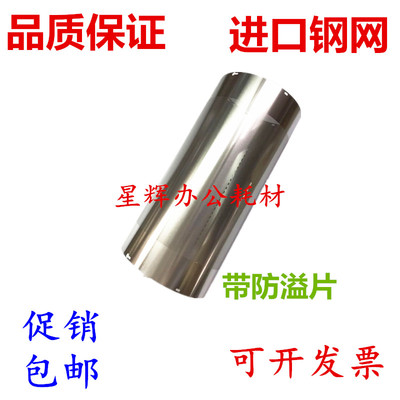 适用理光 5430 5428 5438 3800 3810 4544 4450 4543 4510 钢网