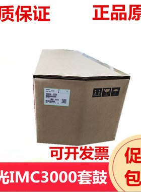 原装正品 理光 IM C3000 C3500 C4500 C6000 套鼓 硒鼓 鼓组件