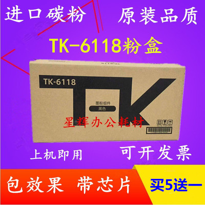 进口巴川碳粉 适用京瓷TK6118粉盒 M4125idn 4125 碳粉 墨粉 粉盒