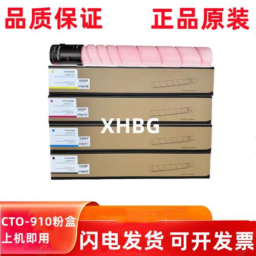 CTO-910粉盒CM9105DN硒鼓