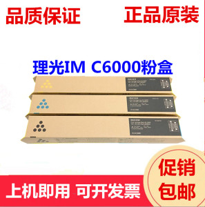 原装 理光IMC6000 IMC4500 碳粉 粉盒 IM C4500 C6000 碳粉 墨粉