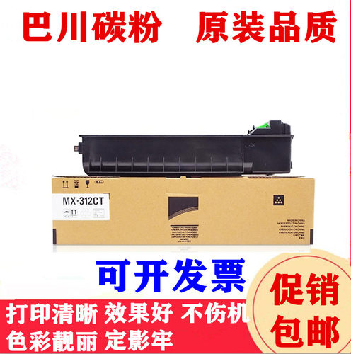 巴川碳粉 适用夏普MX-312CT粉盒 M261 M311 2608 N2628 碳粉 墨粉