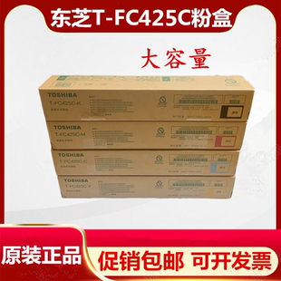2525 墨粉 FC425C粉盒 碳粉 3025 2520 2021 2020 东芝T 原装