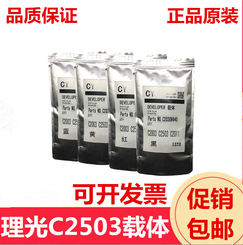 原装 理光 MP C2003 C2004 C2011 C2503 C2504 载体 铁粉 显影剂