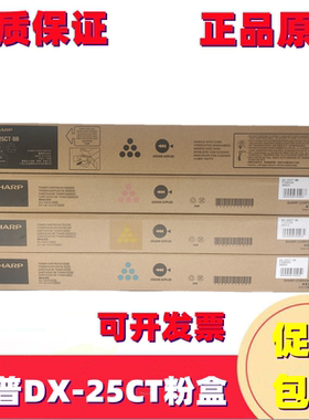 原装 适用夏普 DX-25 DX 2508NC 2008UC 2508 碳粉 粉盒DX20CT