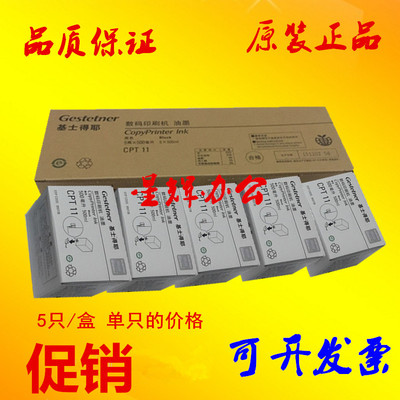原装 适用基士得耶 CPT11 6455 6452 6401 6402 6403 HQ40 油墨