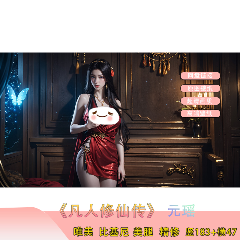 AI国漫 凡人修仙传元瑶高清4K横屏电脑壁纸手机壁纸国漫女神壁纸