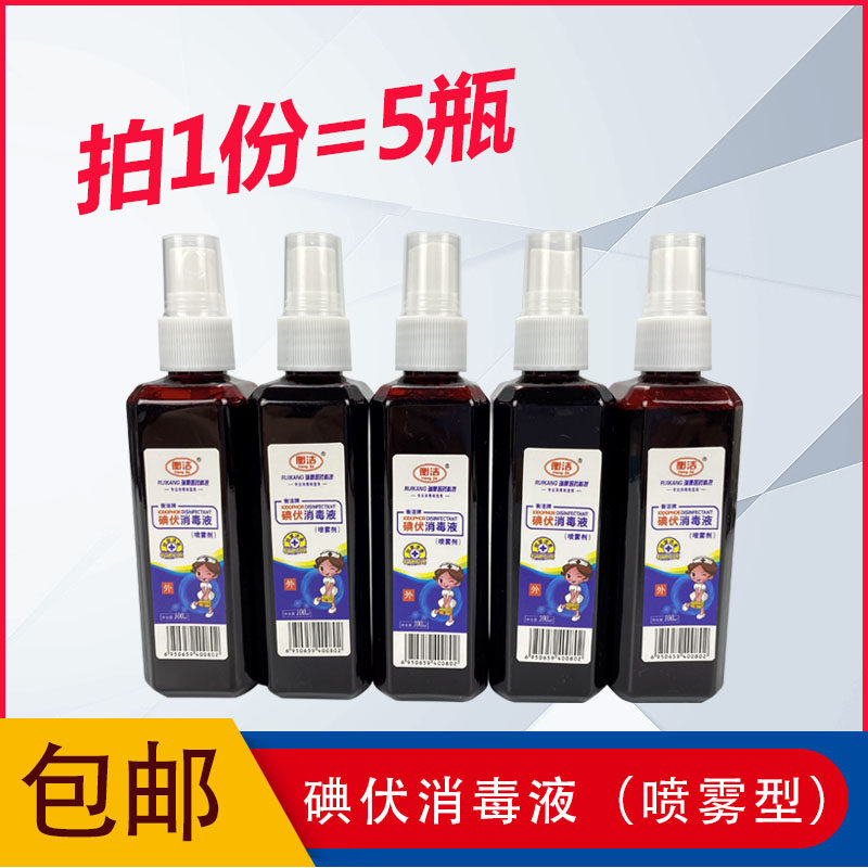 碘伏喷雾碘酒皮肤消毒液外用妇科碘伏喷剂消毒液100ml包邮,洗护清洁剂/卫生巾/纸/香薰,消毒液,淘宝优惠券,粉丝福利购,淘宝优惠卷