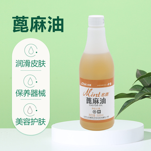 纯蓖麻油500ml医用级润滑皮肤黏膜器械护发蓖麻籽油消毒抗菌灌肠