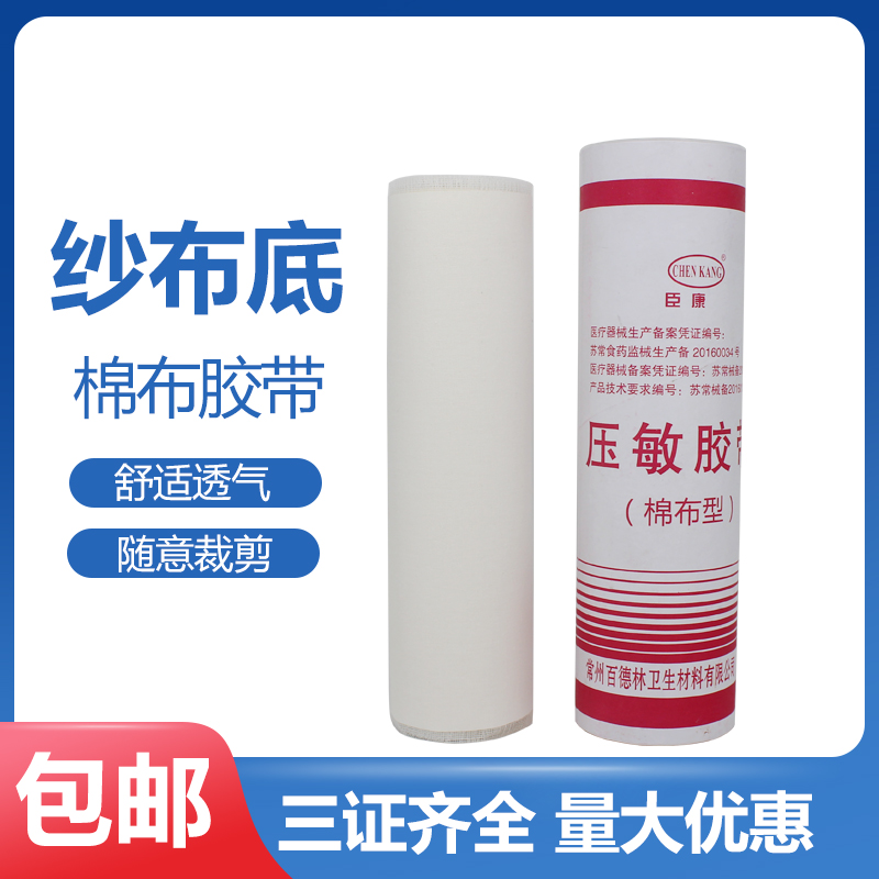 臣康纱布网底胶带医用家用胶布橡皮膏胶布26*500cm大张胶布大胶布