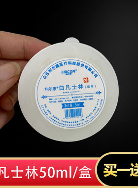 利尔康白凡士林油50ml*2润滑剂润滑油擦手擦脸涂抹脚医用 防干裂
