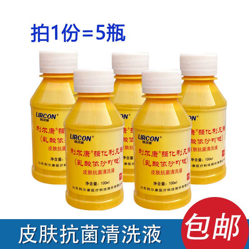 包邮 利尔康100毫升利凡诺粉溶液 皮肤消毒液黄药水