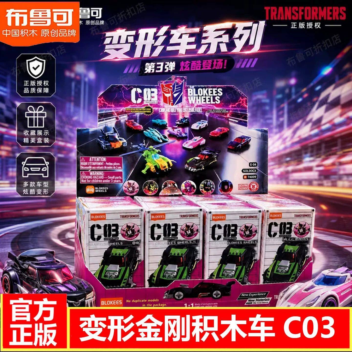 布鲁可积木车变形金刚C03雷霆竞速2第3弹盲盒玩具手办礼物正版