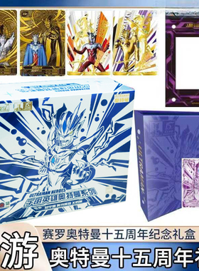 卡游正版赛罗奥特曼十五周年纪念礼盒卡册黄金SSP卡牌KR赛罗限编