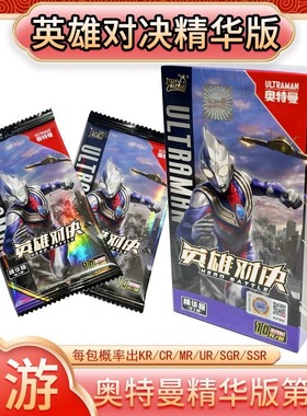 卡游奥特曼英雄对决精华版1弹竞技版第5弹赛罗KR德凯MR迪迦CR