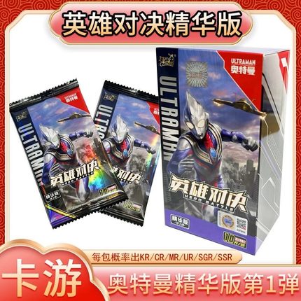 卡游奥特曼英雄对决精华版1弹竞技版第5弹赛罗KR德凯MR迪迦CR