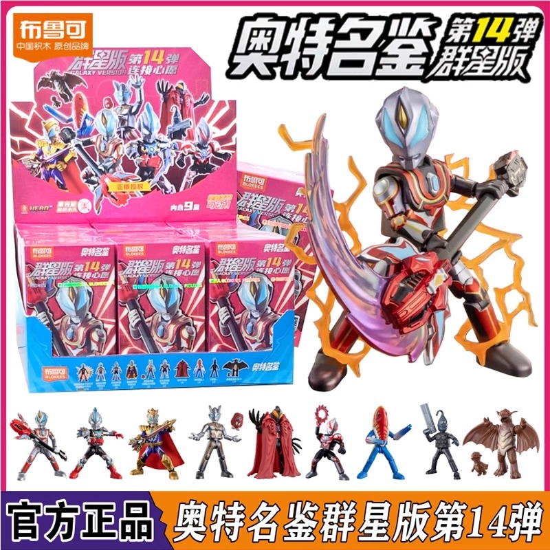 布鲁可奥特曼积木超可动人偶玩具