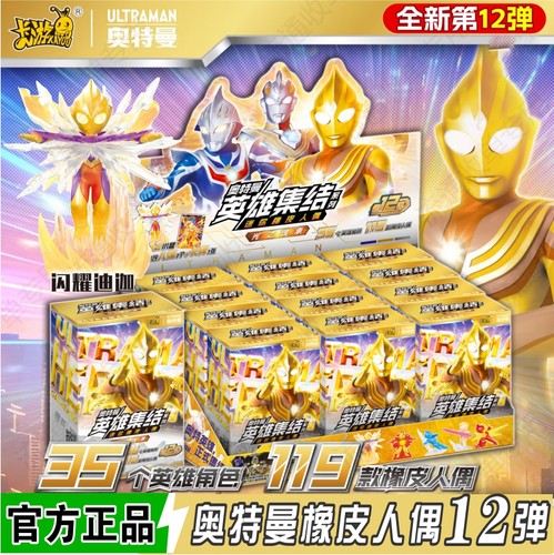 卡游第12弹披风赛罗人偶橡皮盲盒