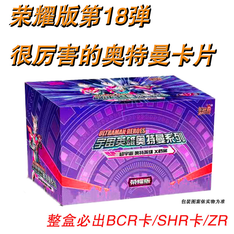 卡游荣耀版第18弹必中bcr奥特曼卡片泽塔捷德shr收藏卡牌玩具礼物