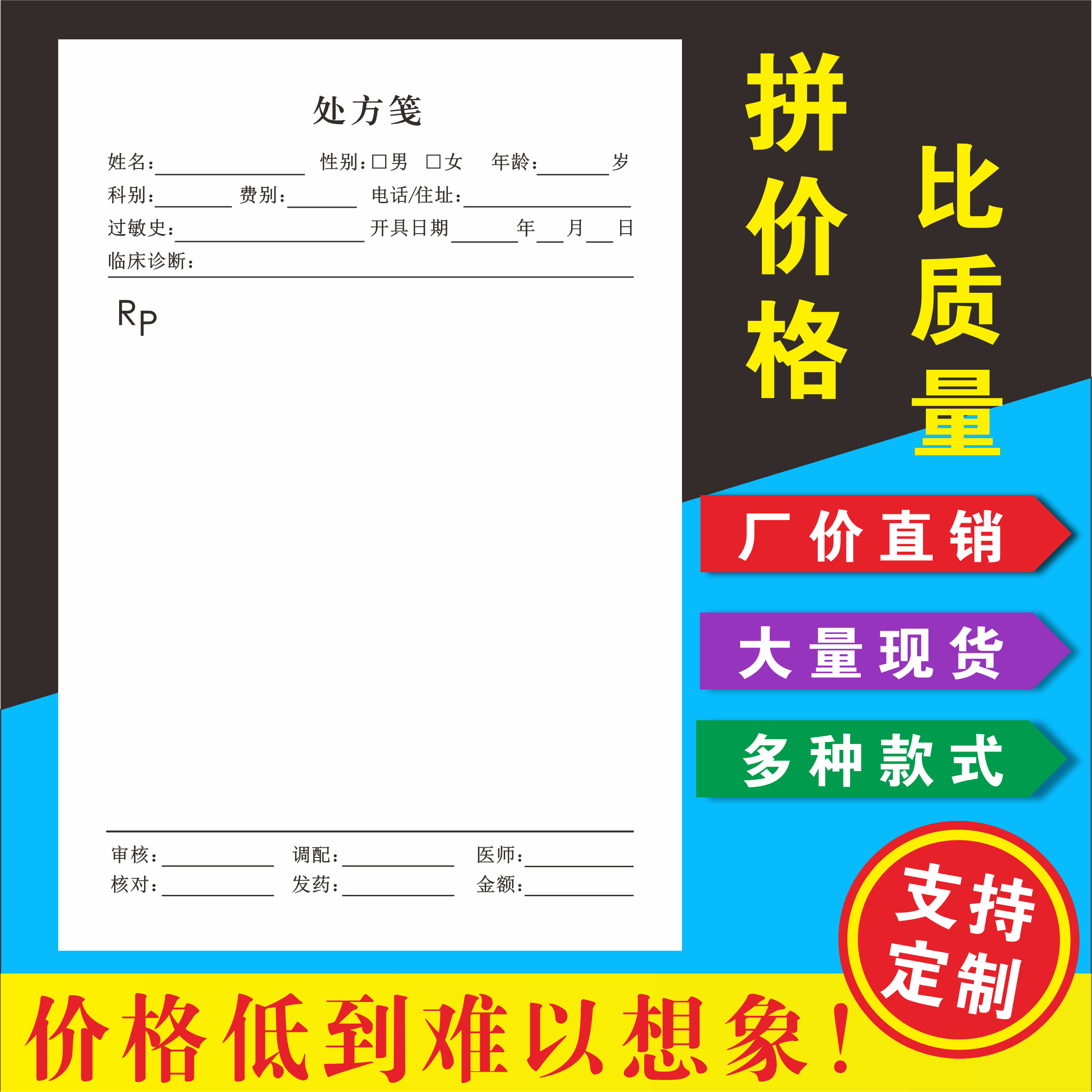 处方笺定制诊所医院医用中医药卫生室门诊订制西医处方签本治疗单