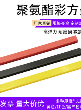 聚氨酯彩方条 黄色PU胶条 红色优力胶方棒 黑色牛筋板材切割加工