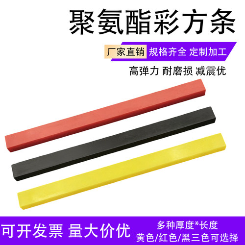 聚氨酯优力胶黄/红/黑色方棒加工