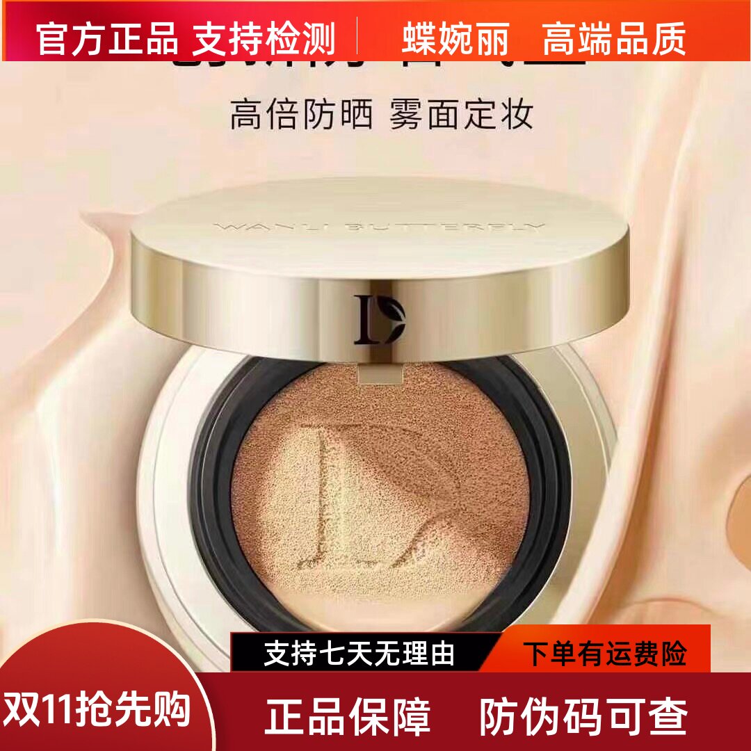 正品蝶婉丽户外美白隔离养肤防晒气垫霜50倍水润遮瑕持久带替换装