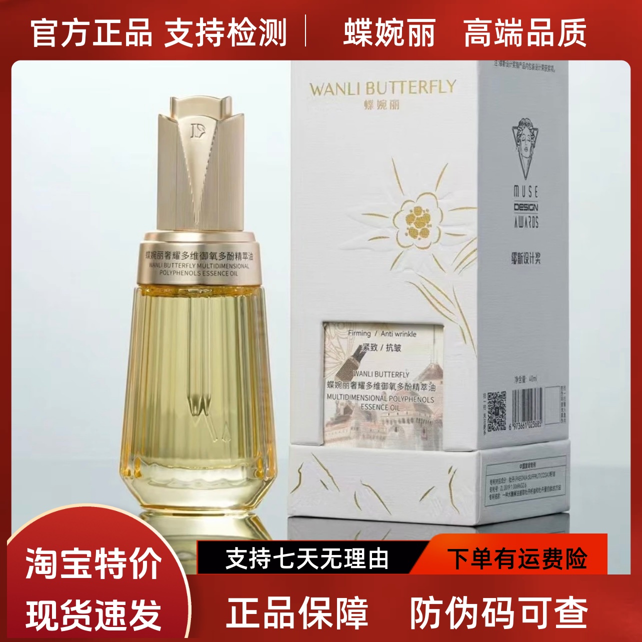 蝶婉丽雪绒花奢耀多维精萃油