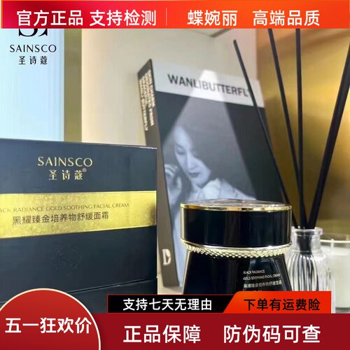 蝶婉丽圣诗蔻黑苹果细胞舒缓面霜修护敏感角质薄淡化红丝强韧屏障