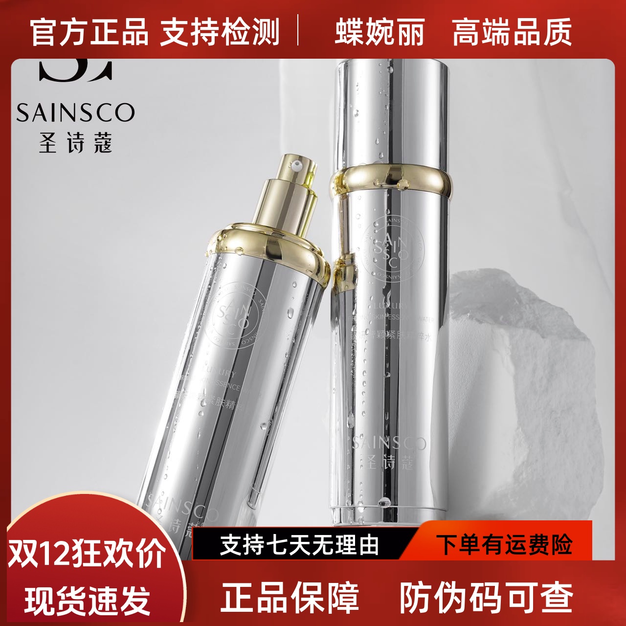 蝶婉丽圣诗蔻鱼子酱水乳（补水保湿淡纹提亮）无水配方无香精