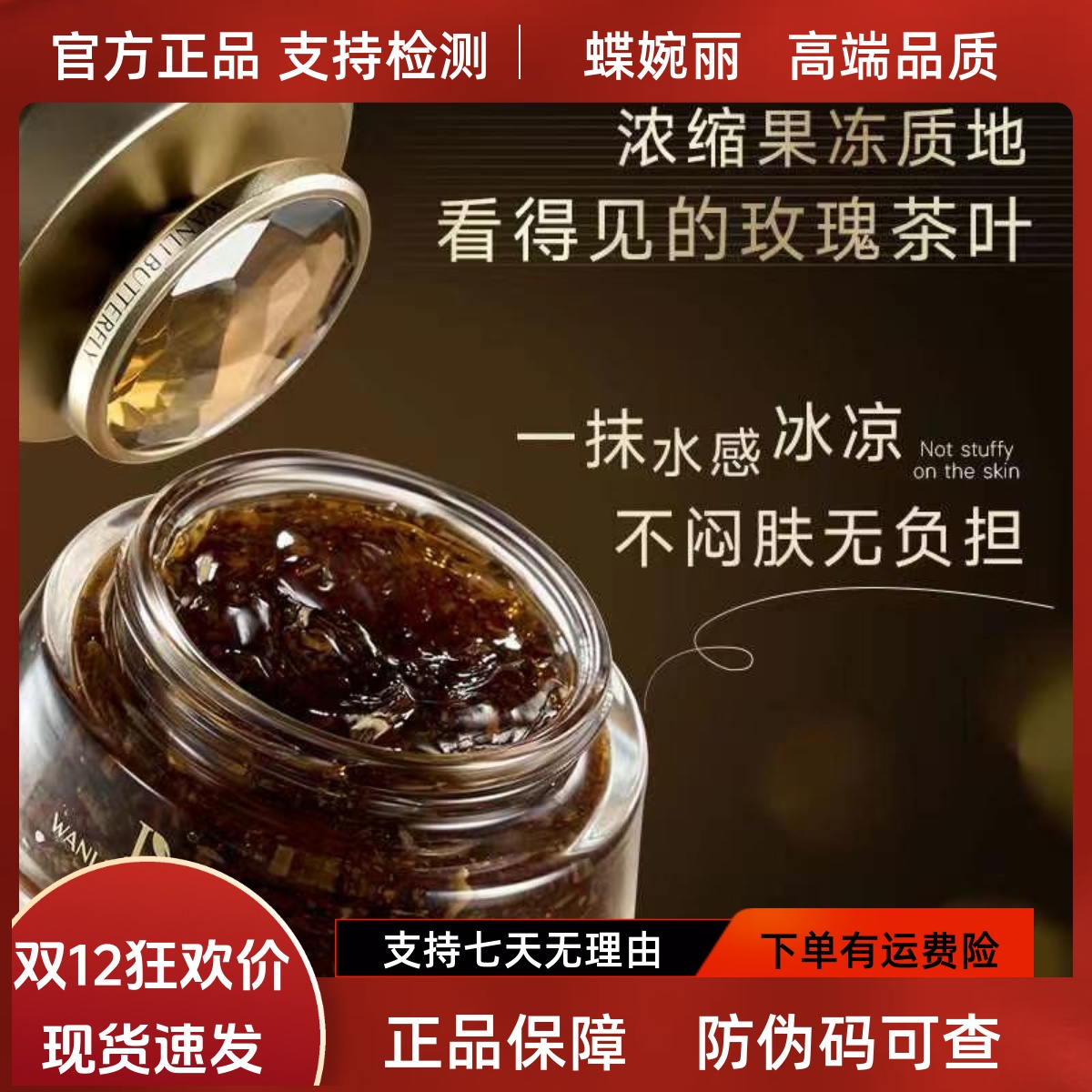 蝶婉丽中国保湿涂抹面膜