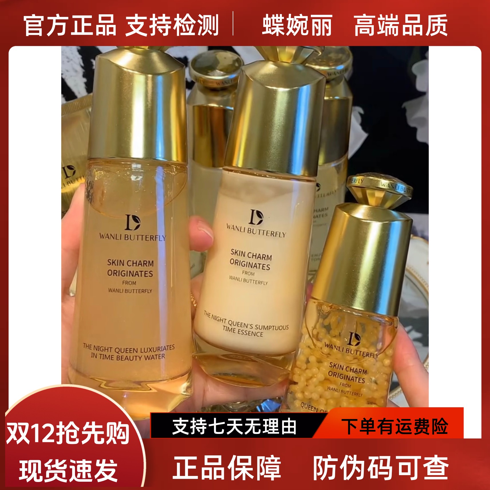 蝶婉丽夜皇后奢享时光美容水乳精华补水保湿提亮肤色淡化干纹衰老