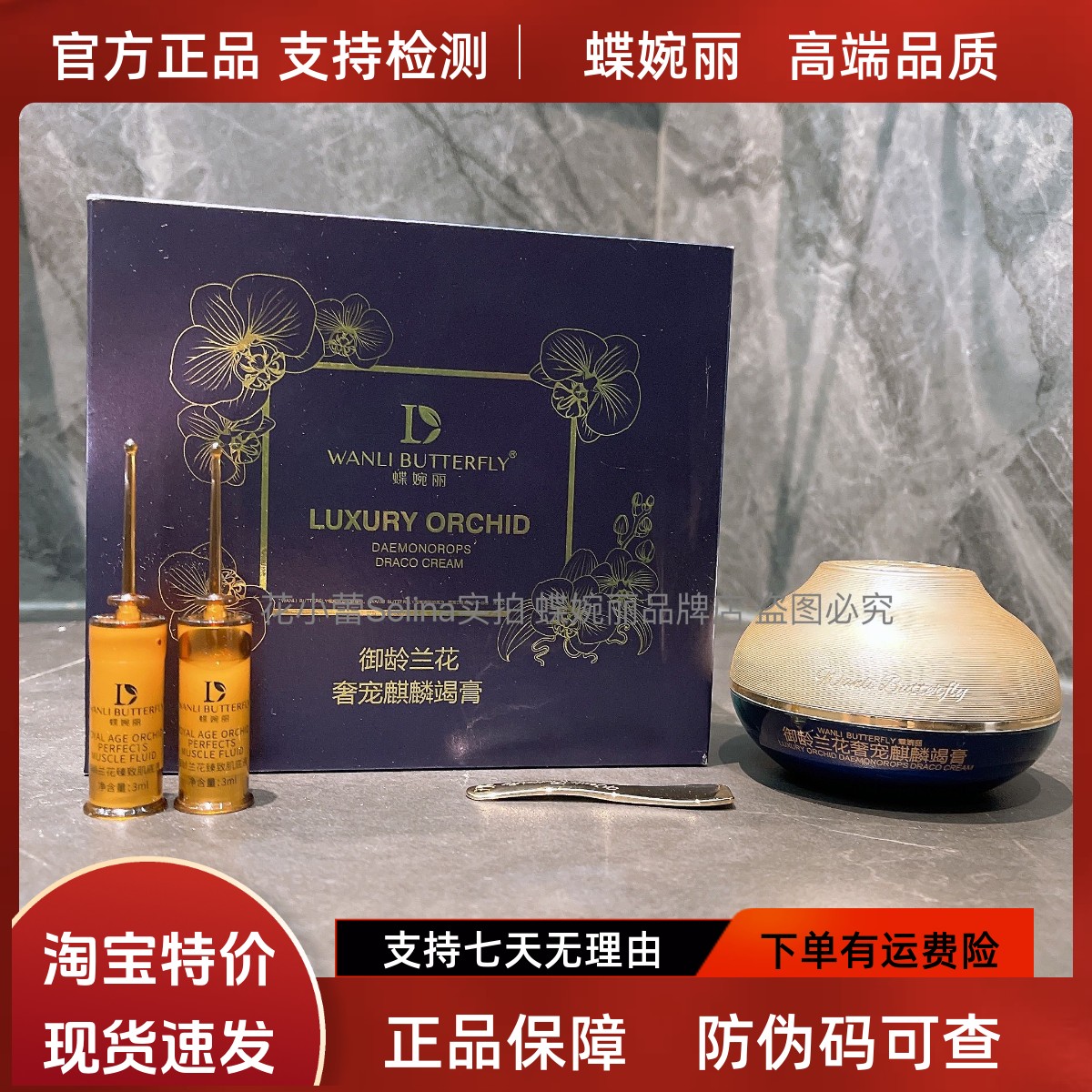 蝶婉丽兰花龙血膏麒麟竭膏