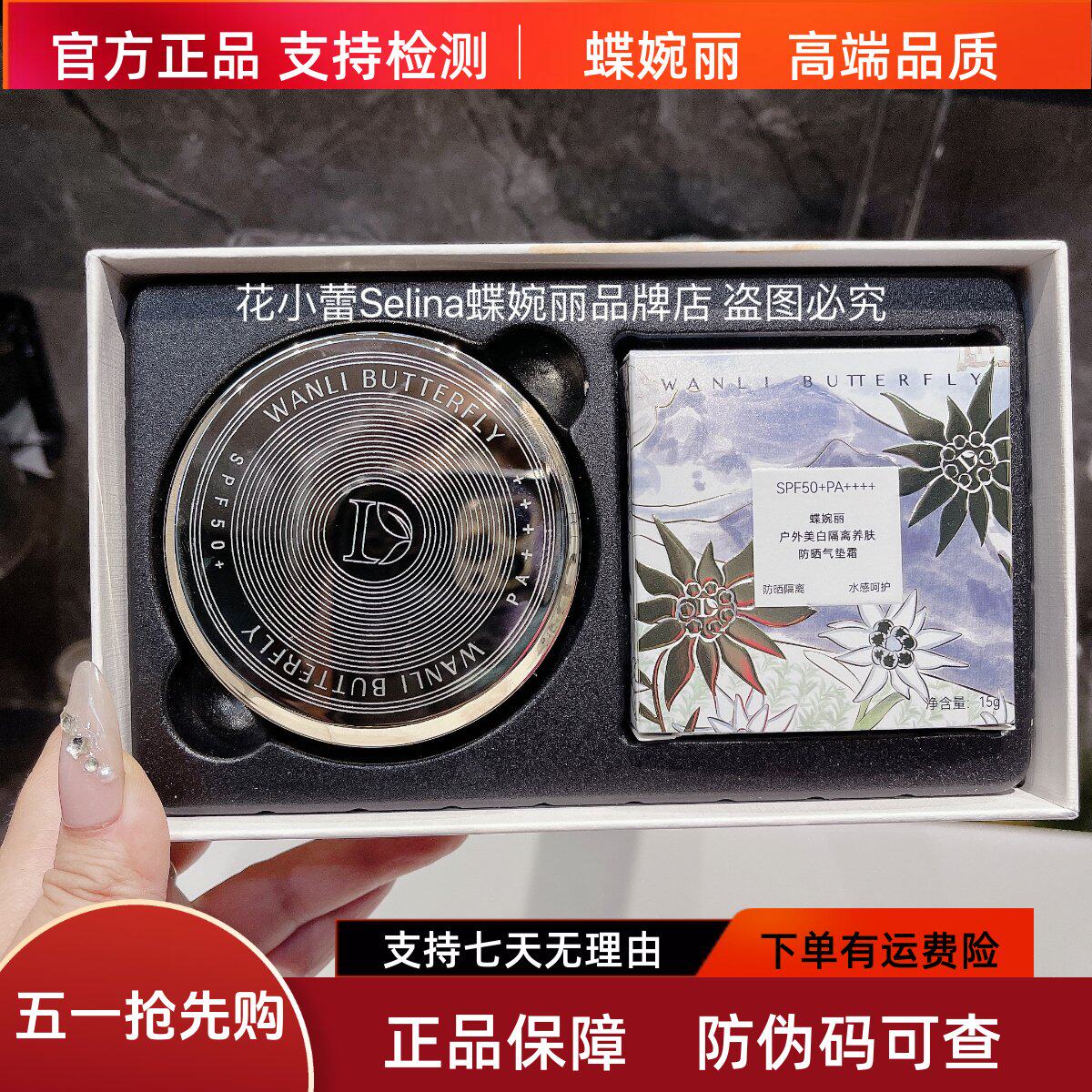 正品蝶婉丽户外美白隔离养肤防晒气垫霜50倍水润遮瑕持久带替换装