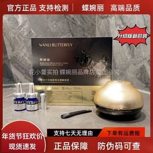 (新包装)正品蝶婉丽兰花龙血膏麒麟竭膏养颜精华抗皱提亮淡细纹