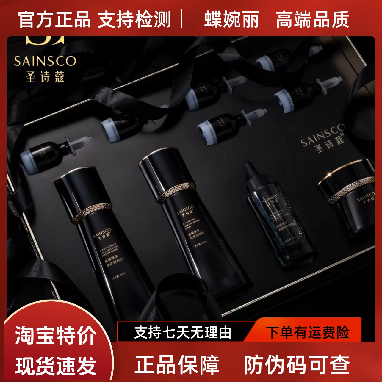 蝶婉丽圣诗蔻黑耀臻金套盒补水保湿提亮淡化细纹干纹舒缓修护敏感