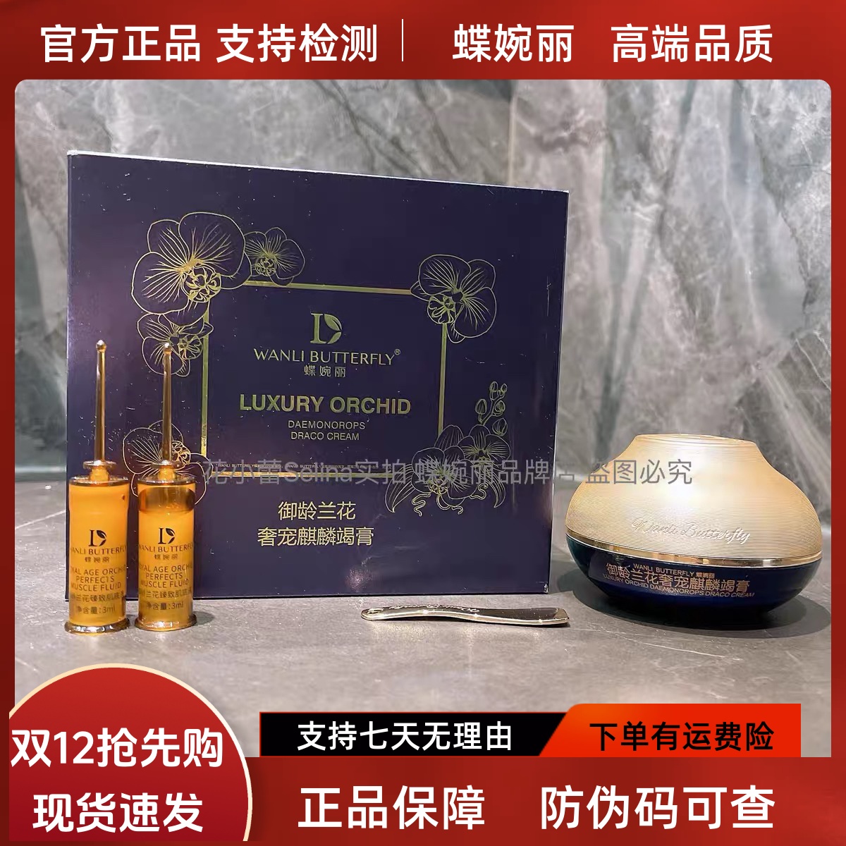 蝶婉丽御龄兰花龙血膏麒麟竭养颜精华淡纹提亮修护孕妇可用30g