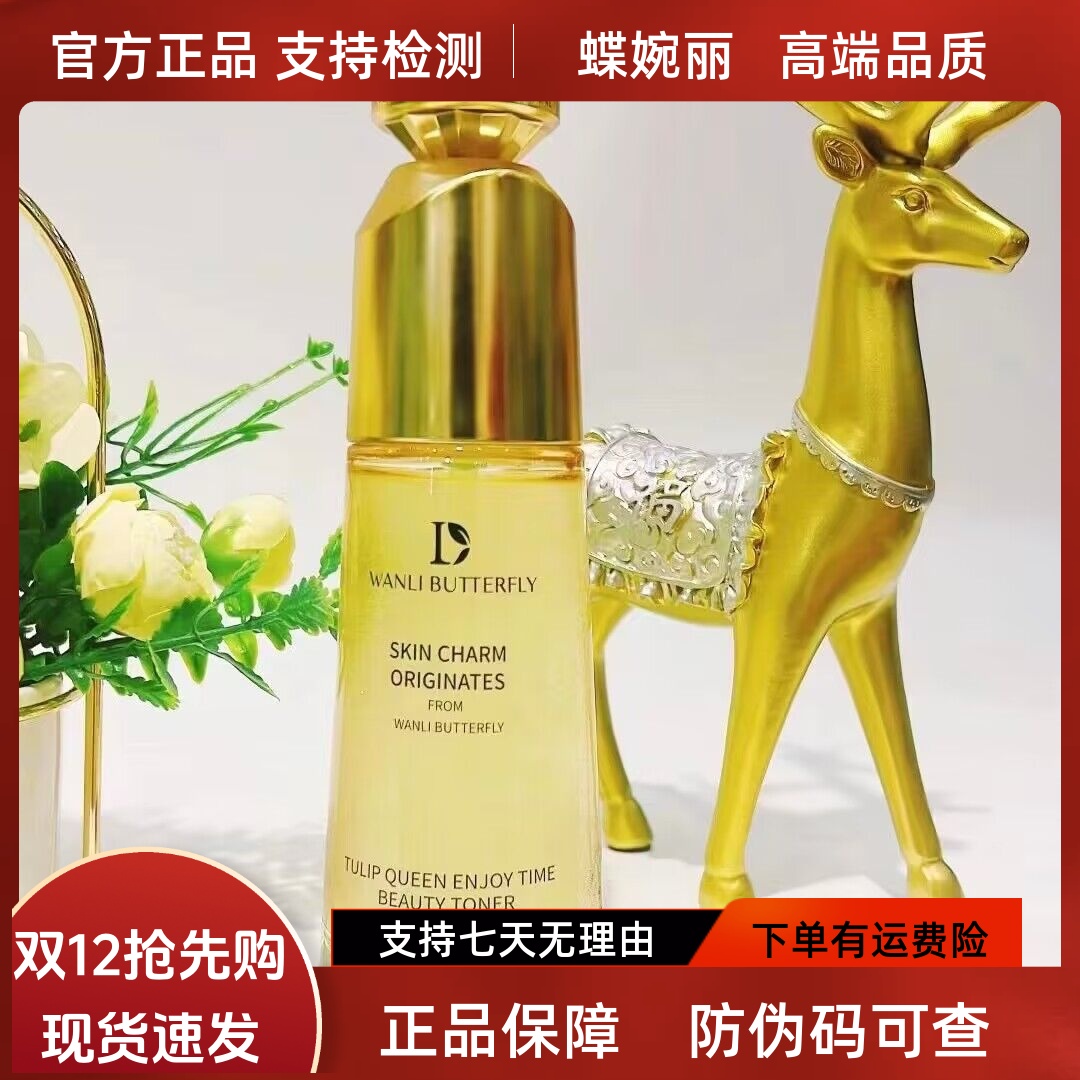 蝶婉丽夜皇后奢享时光水乳