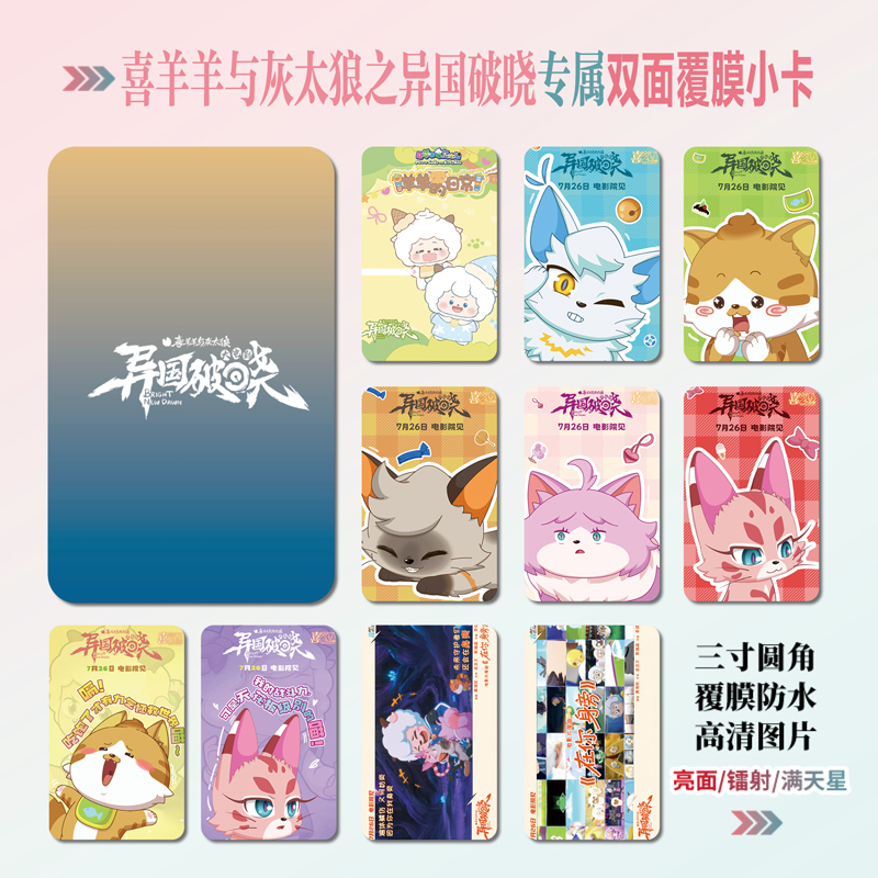 喜羊羊与灰太狼之异国破晓小卡
