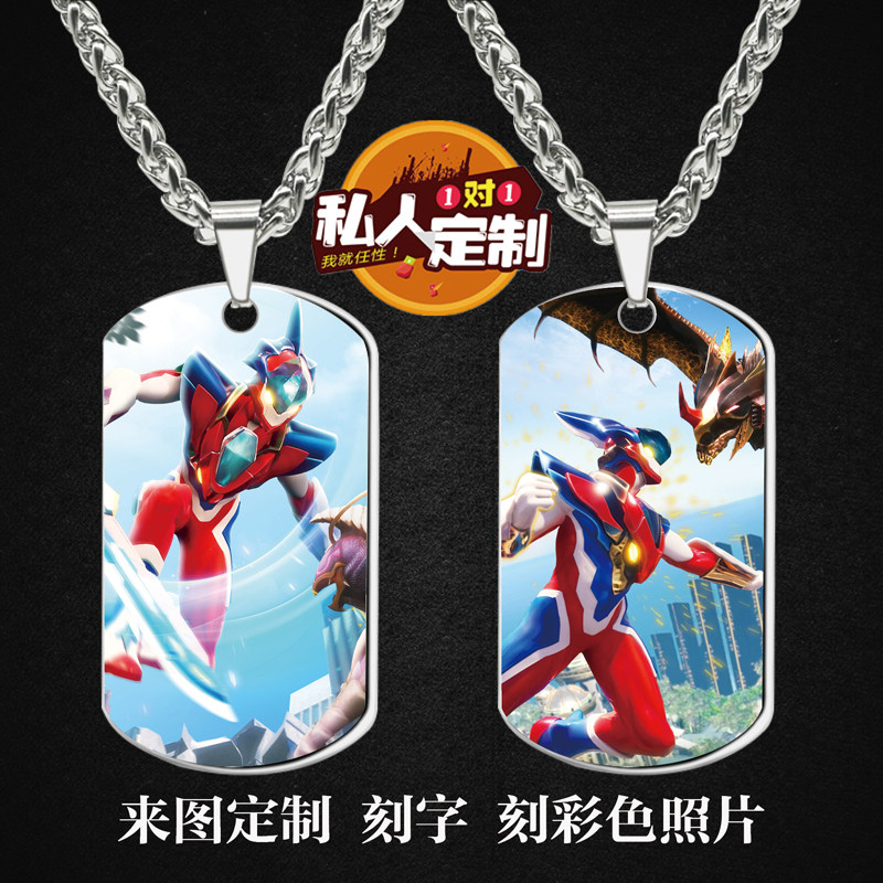 龙战士星源英雄守卫战项链钥匙扣