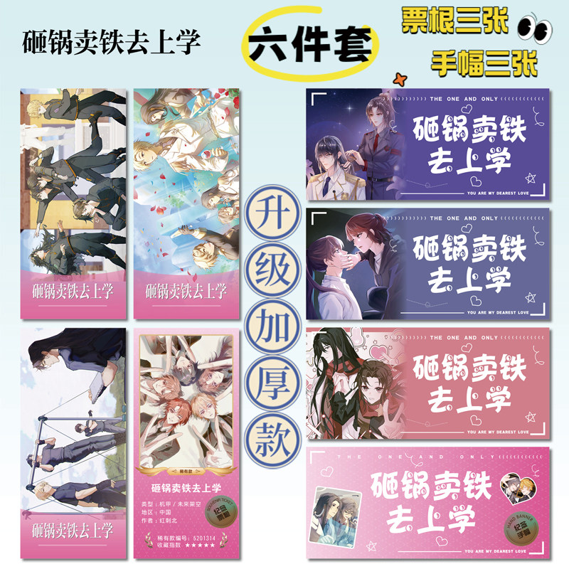 砸锅卖铁去上学16件套周边海报明信片手幅拍立得票根小卡贴纸照片