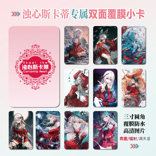 明日方舟浊心斯卡蒂小卡照片贴纸