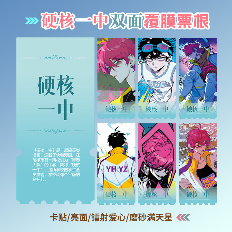 硬核一中小卡照片镭射异形票根