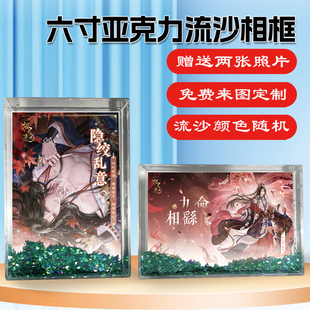 摇光录：乱世公主游戏周边同款水晶亚克力流沙相框摆台挂件定制