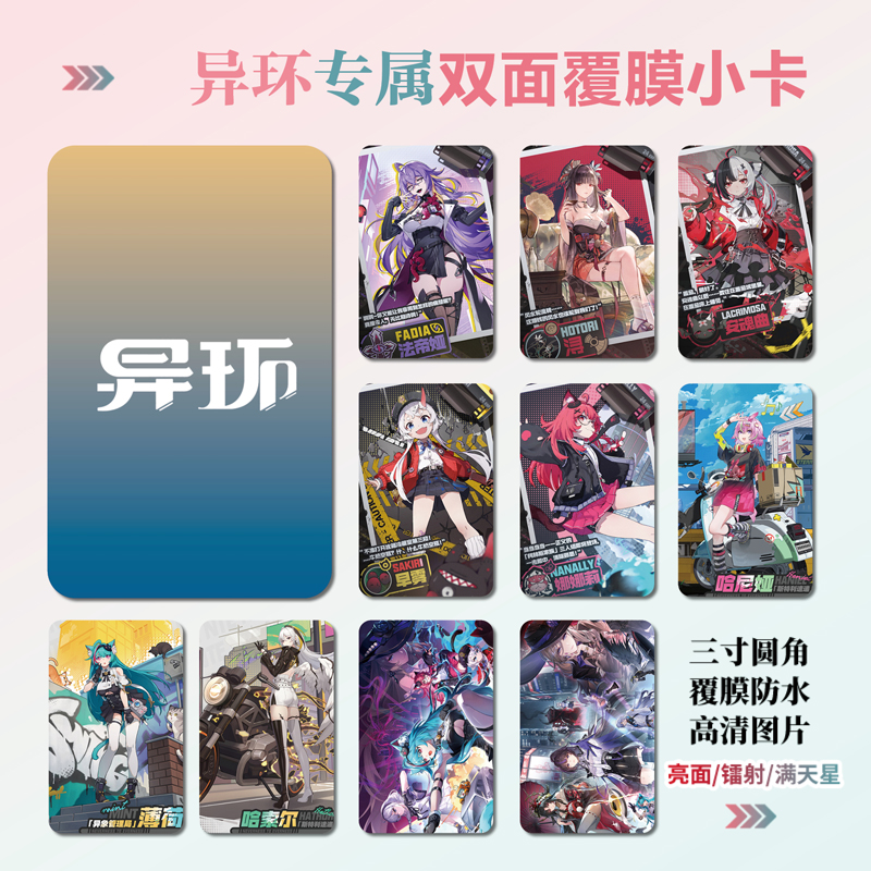 异环游戏周边同款海报明信片镭射小卡片贴纸照片挂件礼物定制