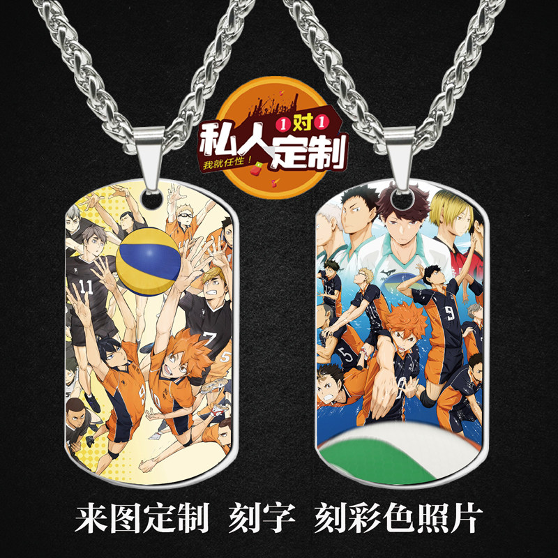 排球少年周边同款印彩色照片雕刻军牌吊坠项链钥匙扣挂件定制